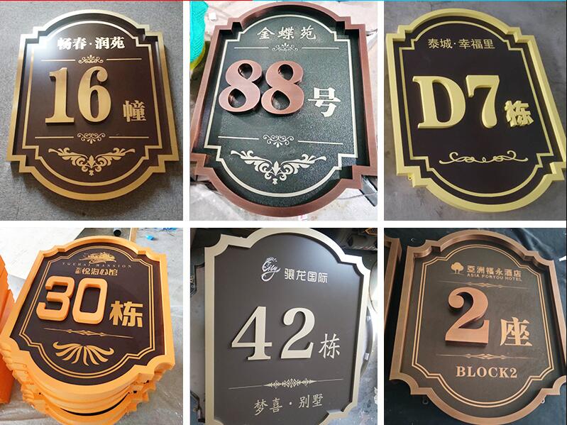 连州楼栋牌，单元牌